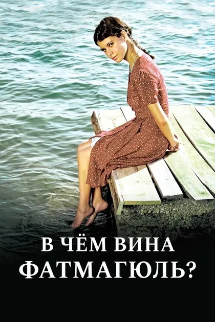 Эсра Дерманджиоглу