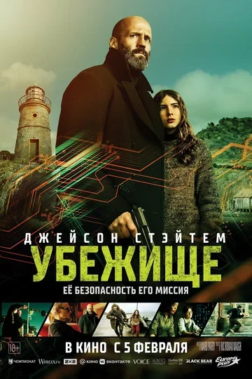 Джейсон Стэйтем
